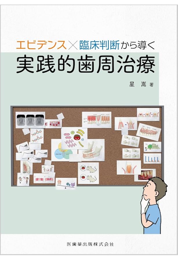 フラップデザイン ベーシック編: 4つの要素でわかる再生療法の